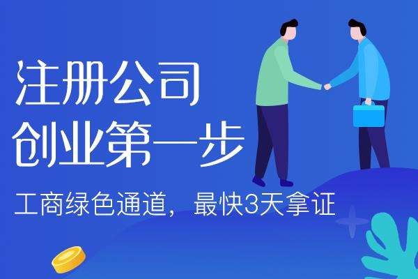 厦门翔安工商代办,个体户营业执照代办,企业变更法人